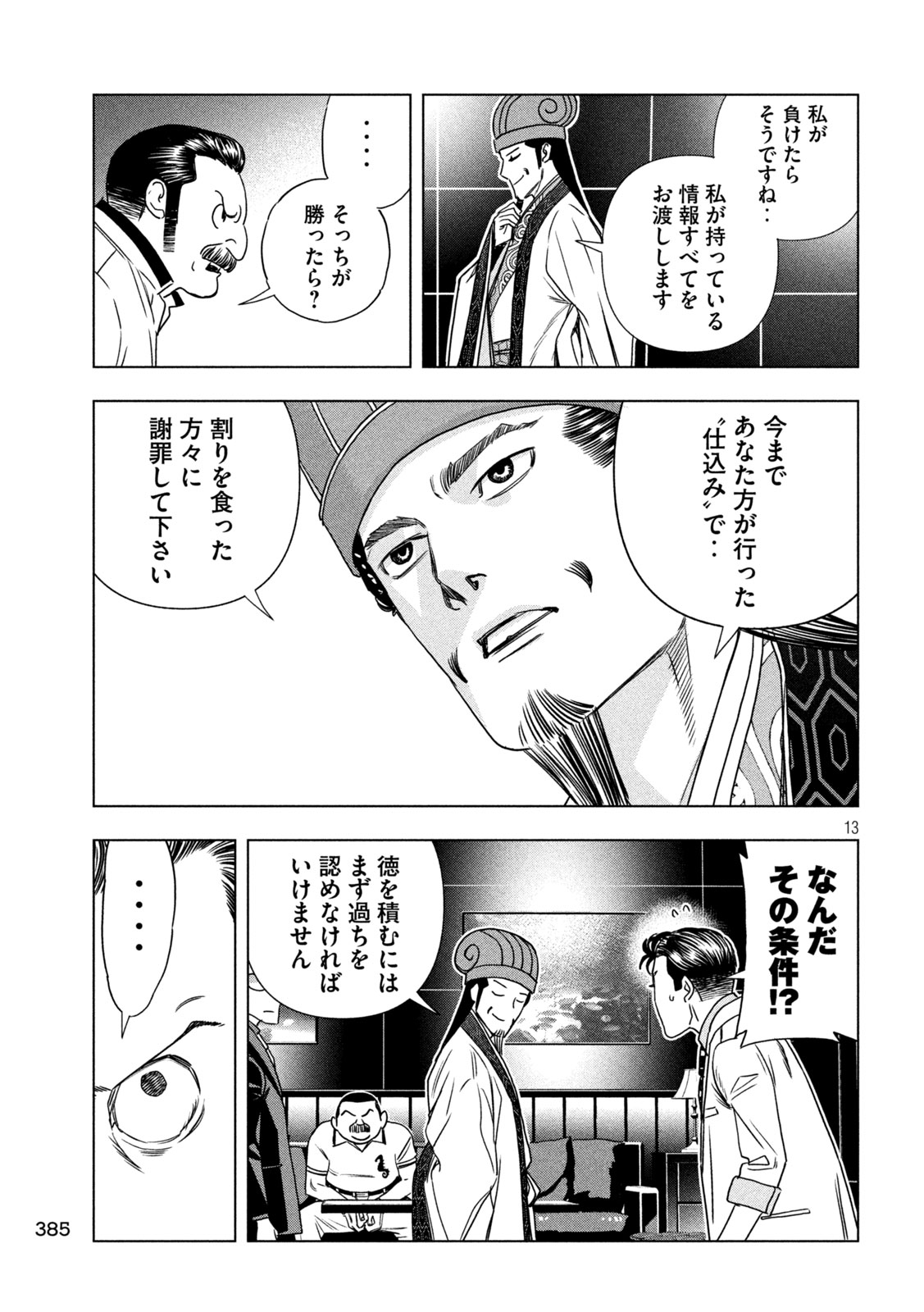 Paripi Koumei Chap 198 - Next Chap 199