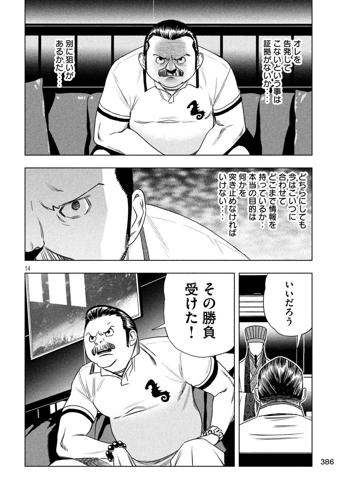 Paripi Koumei Chap 198 - Next Chap 199