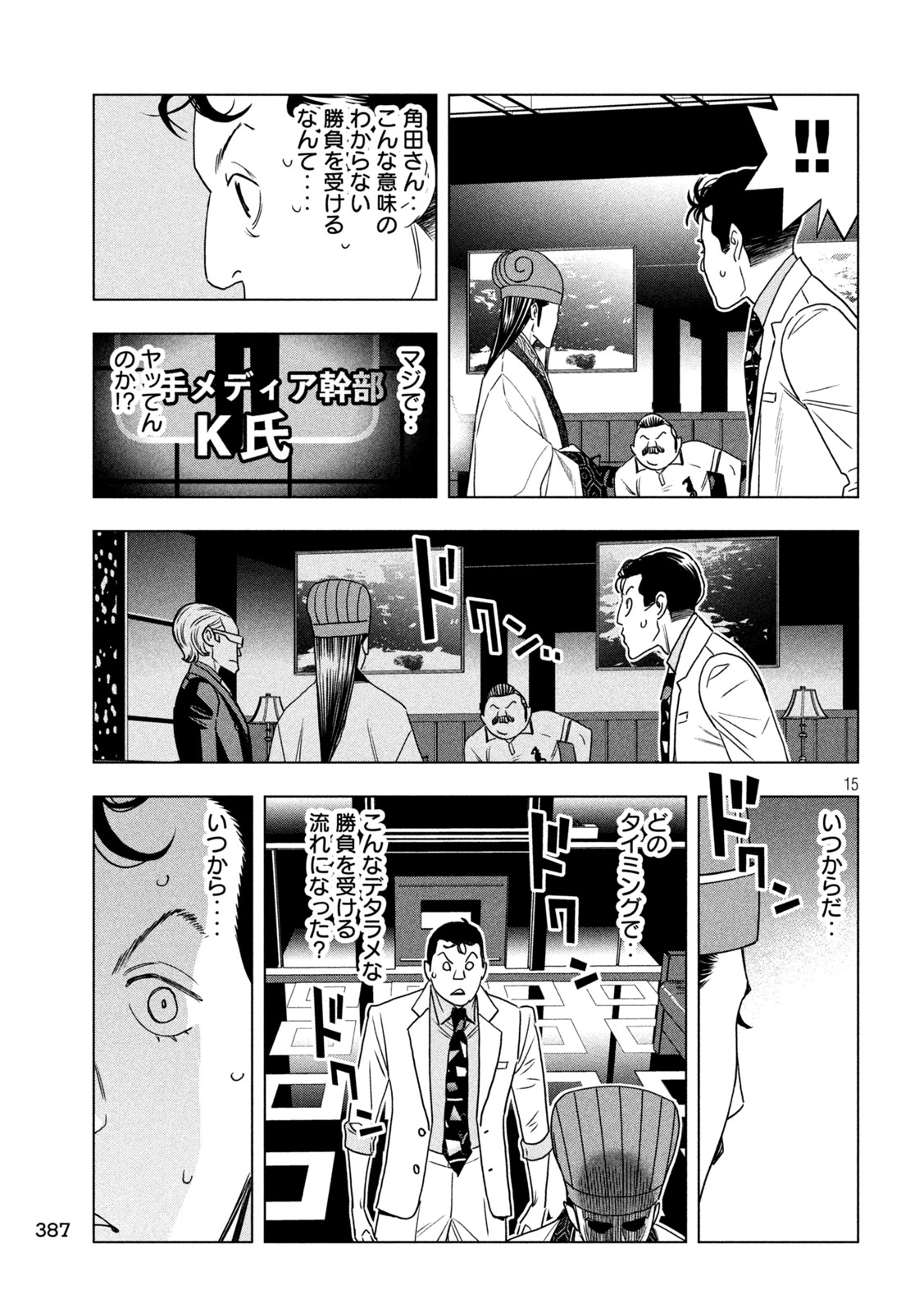 Paripi Koumei Chap 198 - Next Chap 199