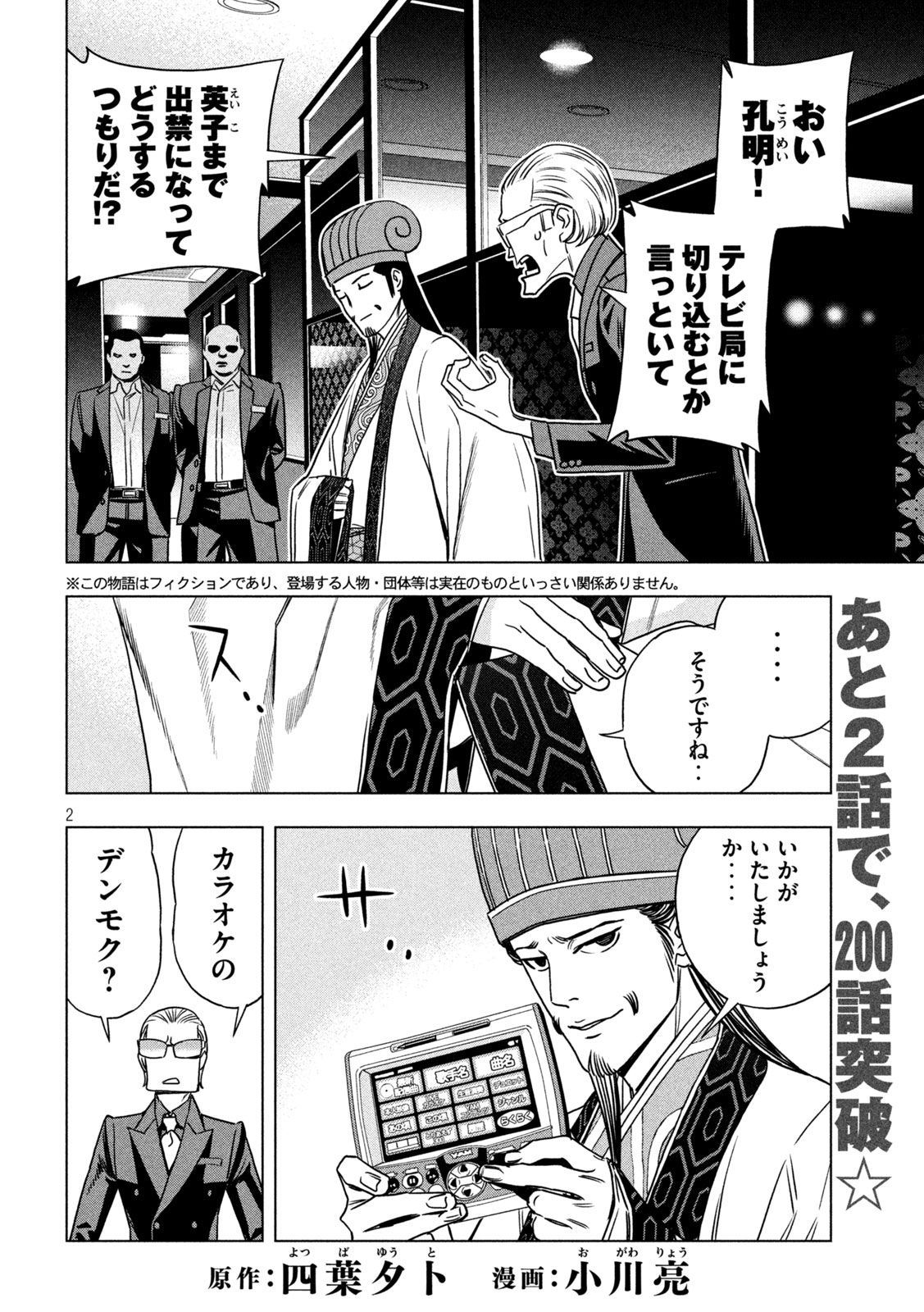 Paripi Koumei Chap 198 - Next Chap 199