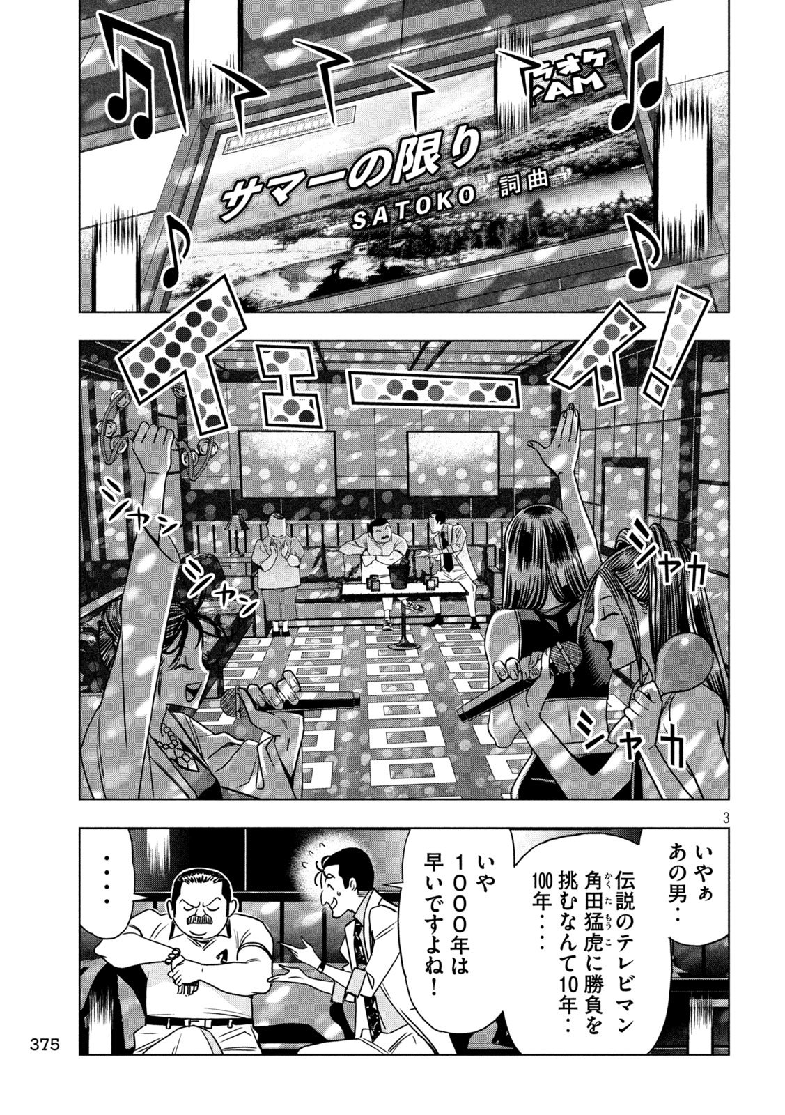 Paripi Koumei Chap 198 - Next Chap 199