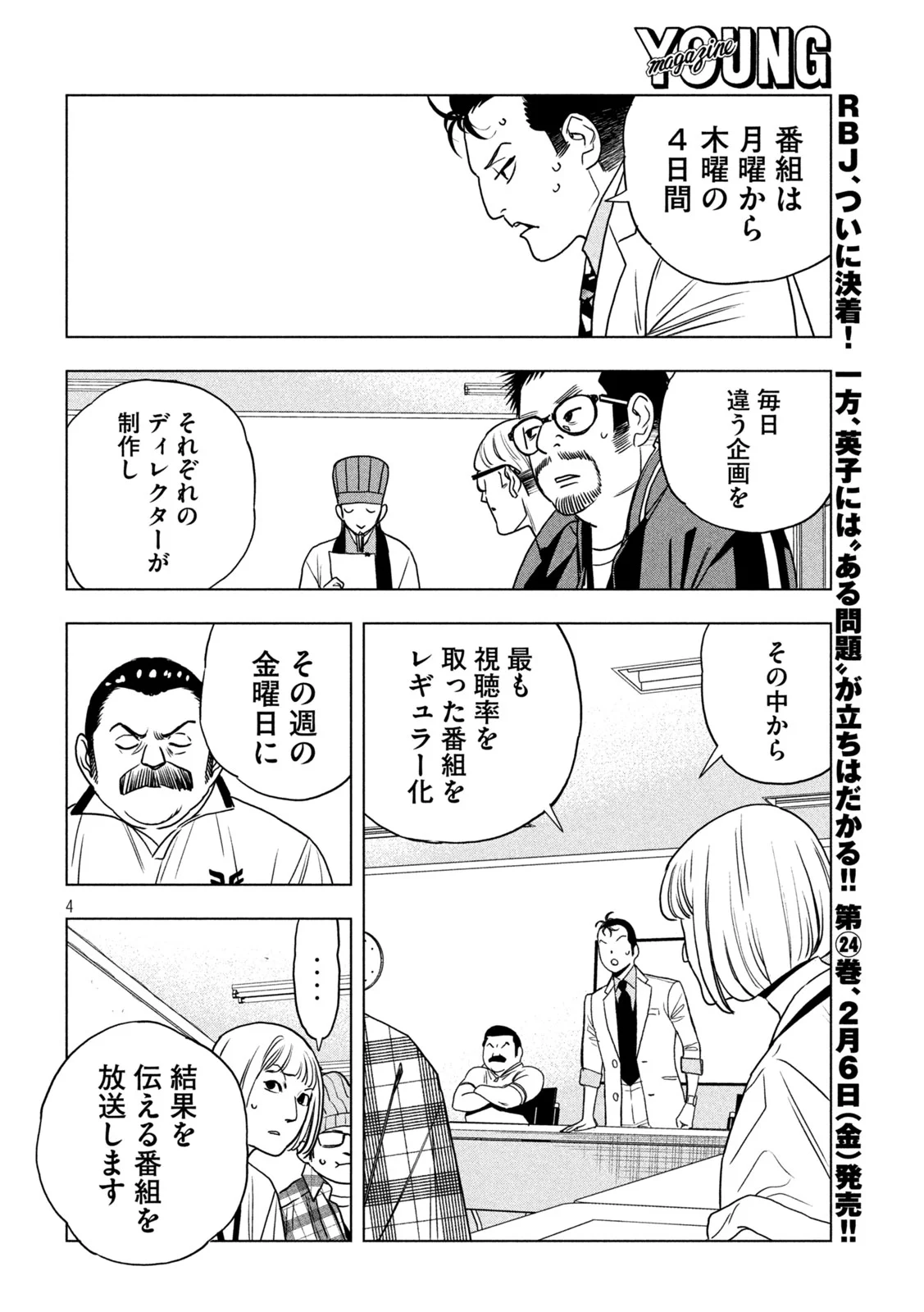 Paripi Koumei Chap 199 - Next Chap 200