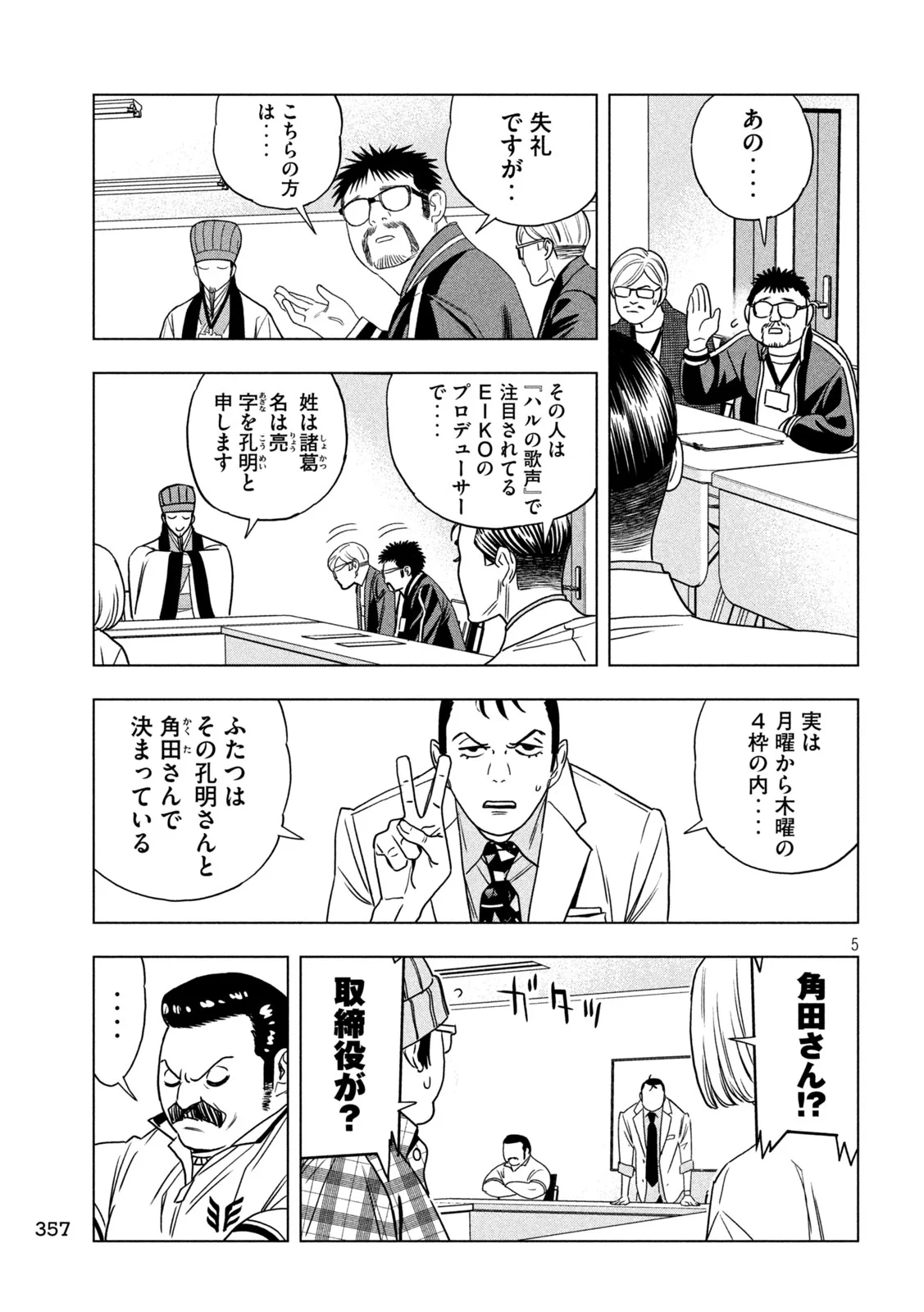 Paripi Koumei Chap 199 - Next Chap 200