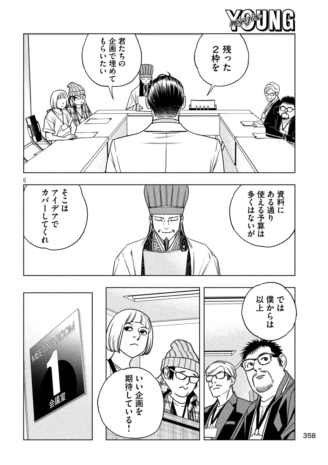 Paripi Koumei Chap 199 - Next Chap 200