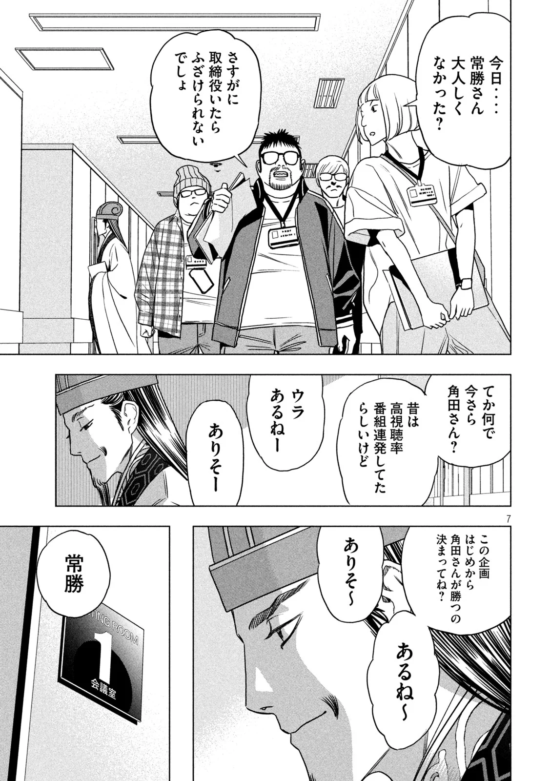 Paripi Koumei Chap 199 - Next Chap 200