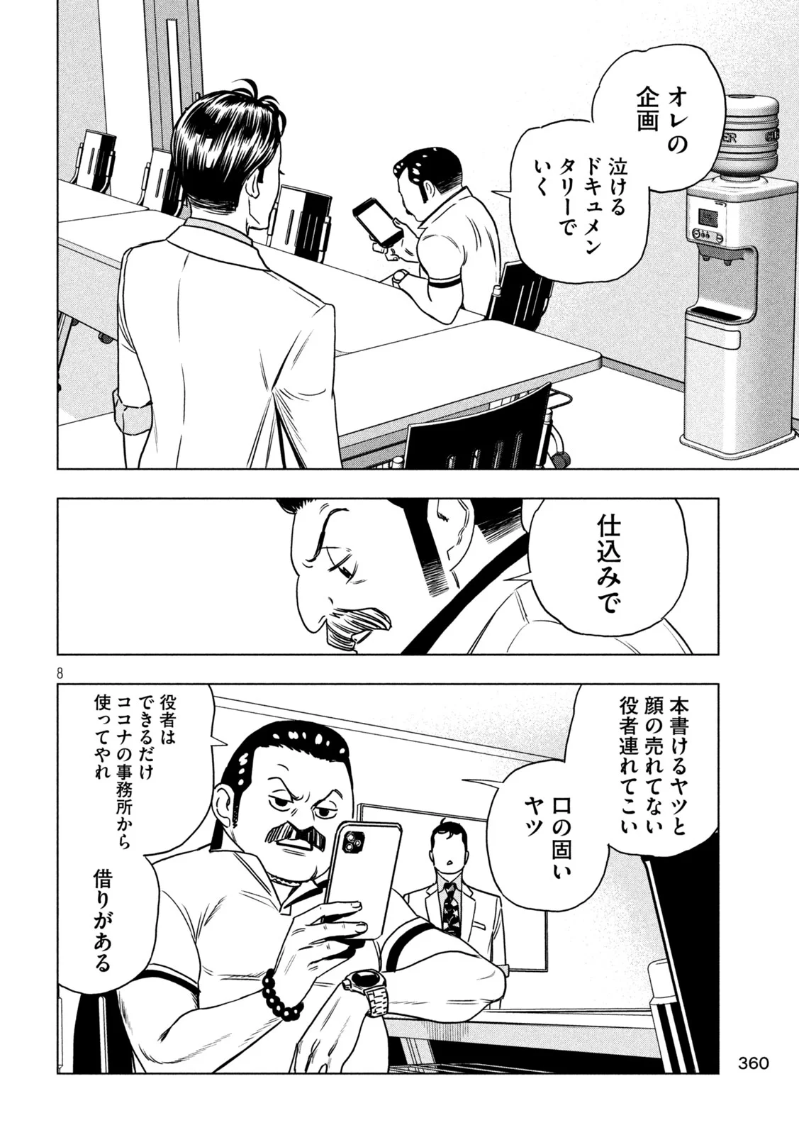 Paripi Koumei Chap 199 - Next Chap 200