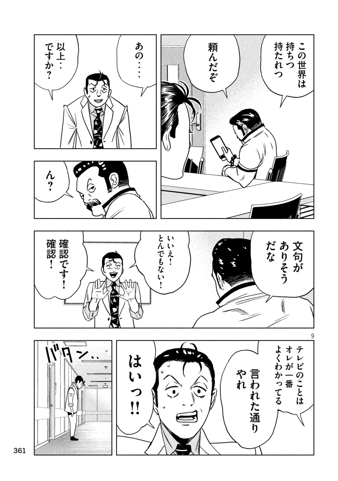 Paripi Koumei Chap 199 - Next Chap 200