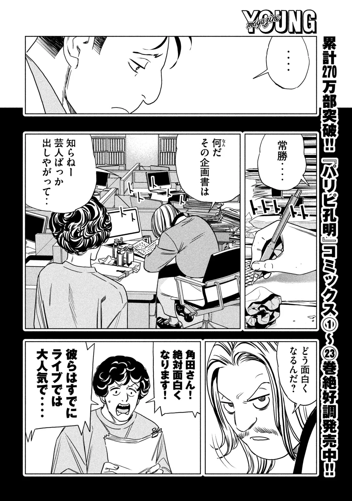 Paripi Koumei Chap 199 - Next Chap 200