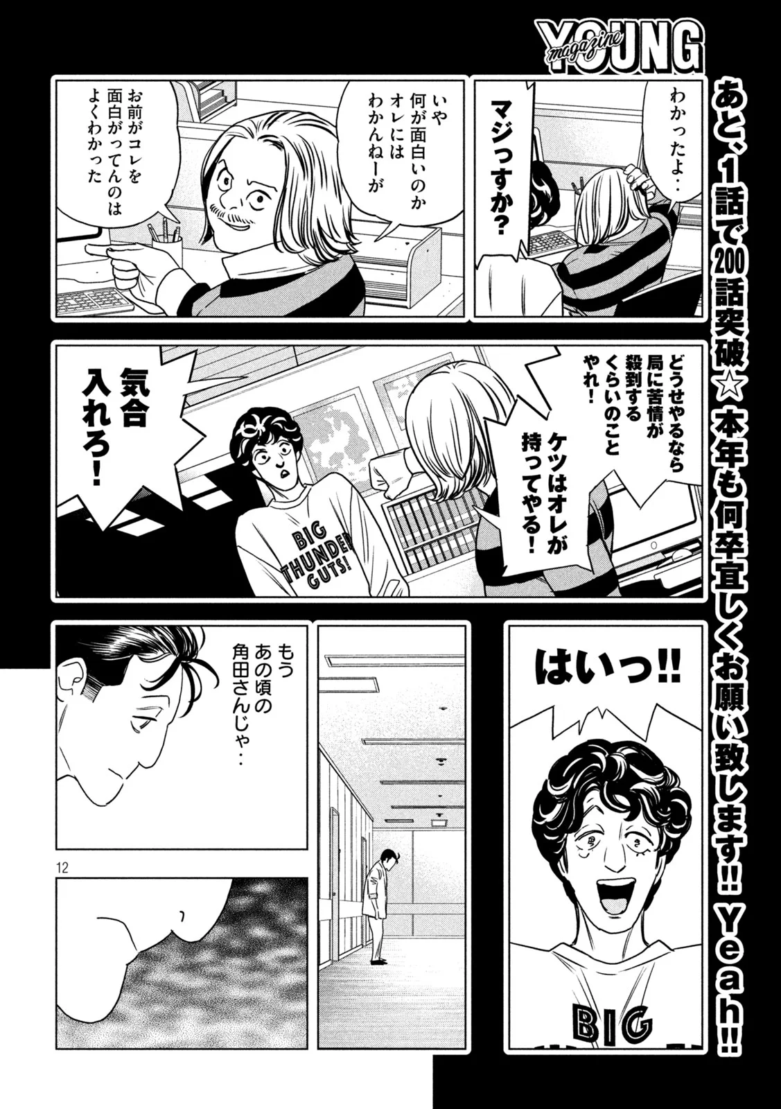 Paripi Koumei Chap 199 - Next Chap 200