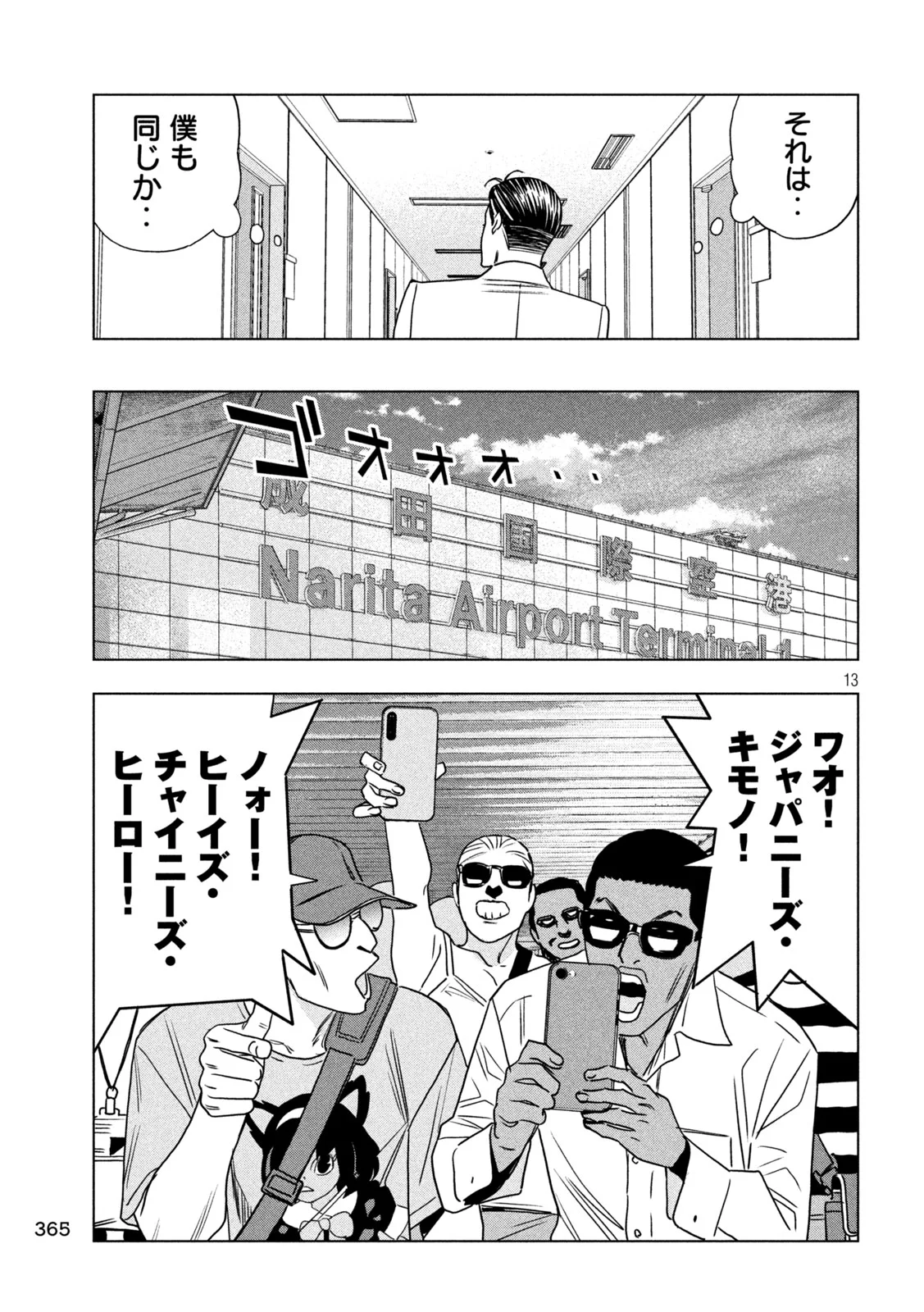 Paripi Koumei Chap 199 - Next Chap 200