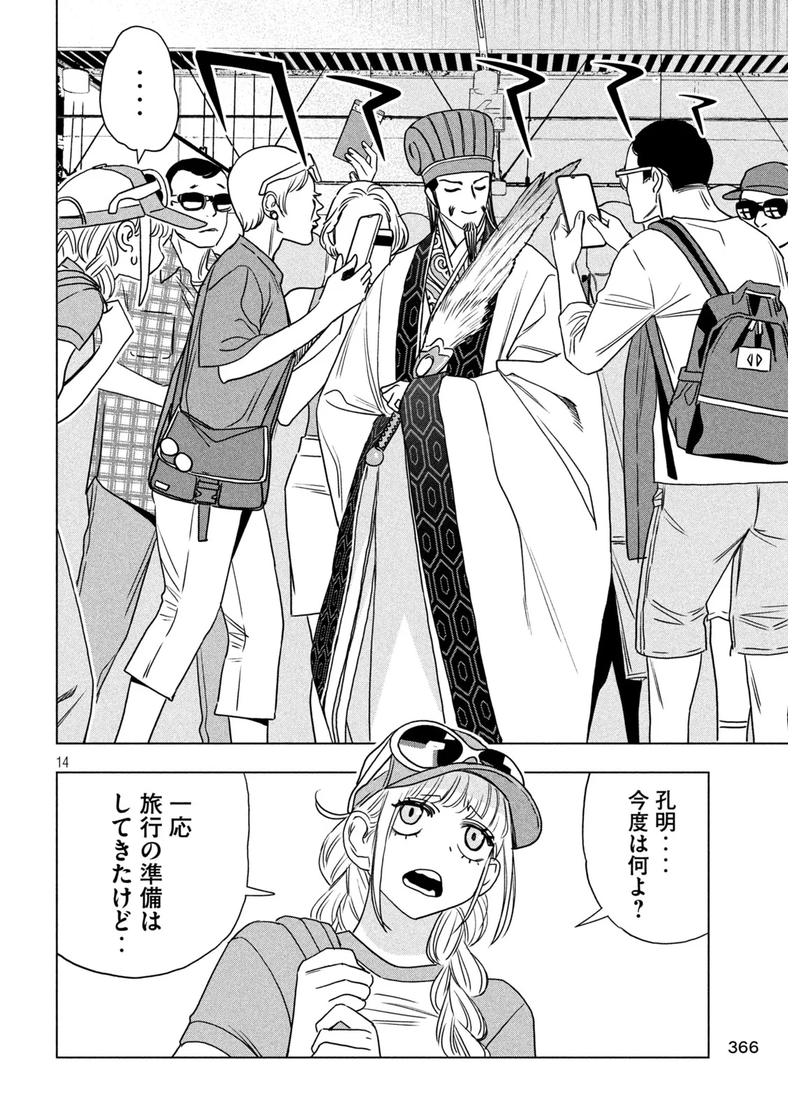 Paripi Koumei Chap 199 - Next Chap 200