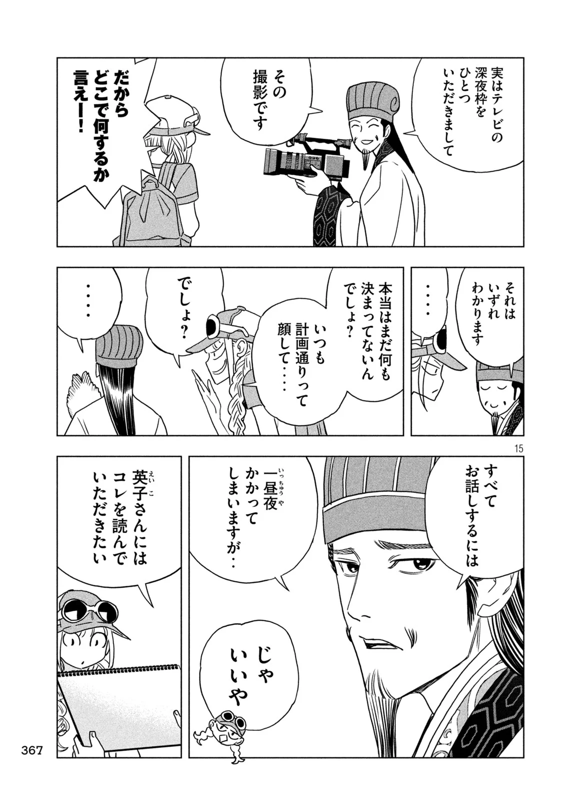 Paripi Koumei Chap 199 - Next Chap 200