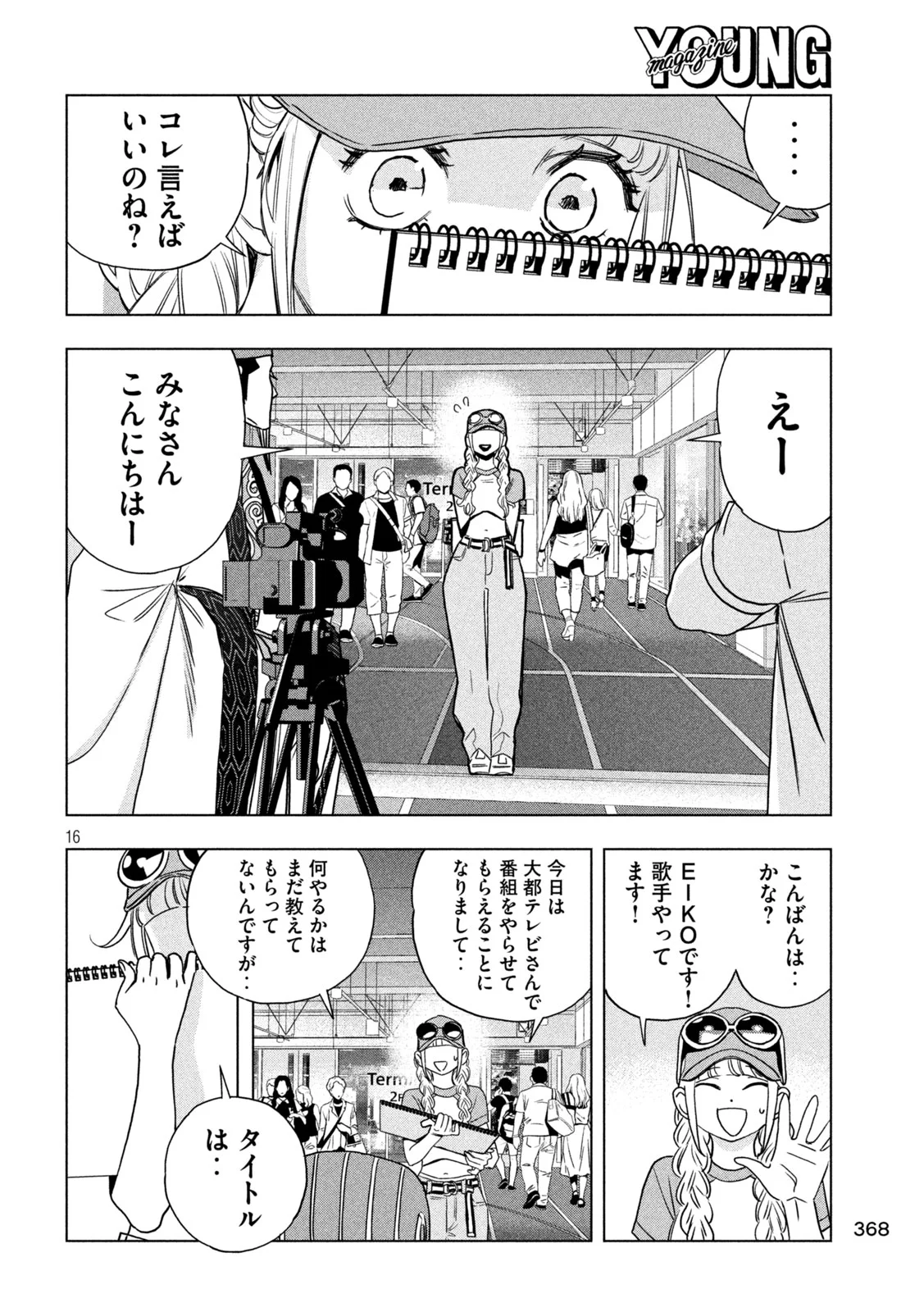 Paripi Koumei Chap 199 - Next Chap 200