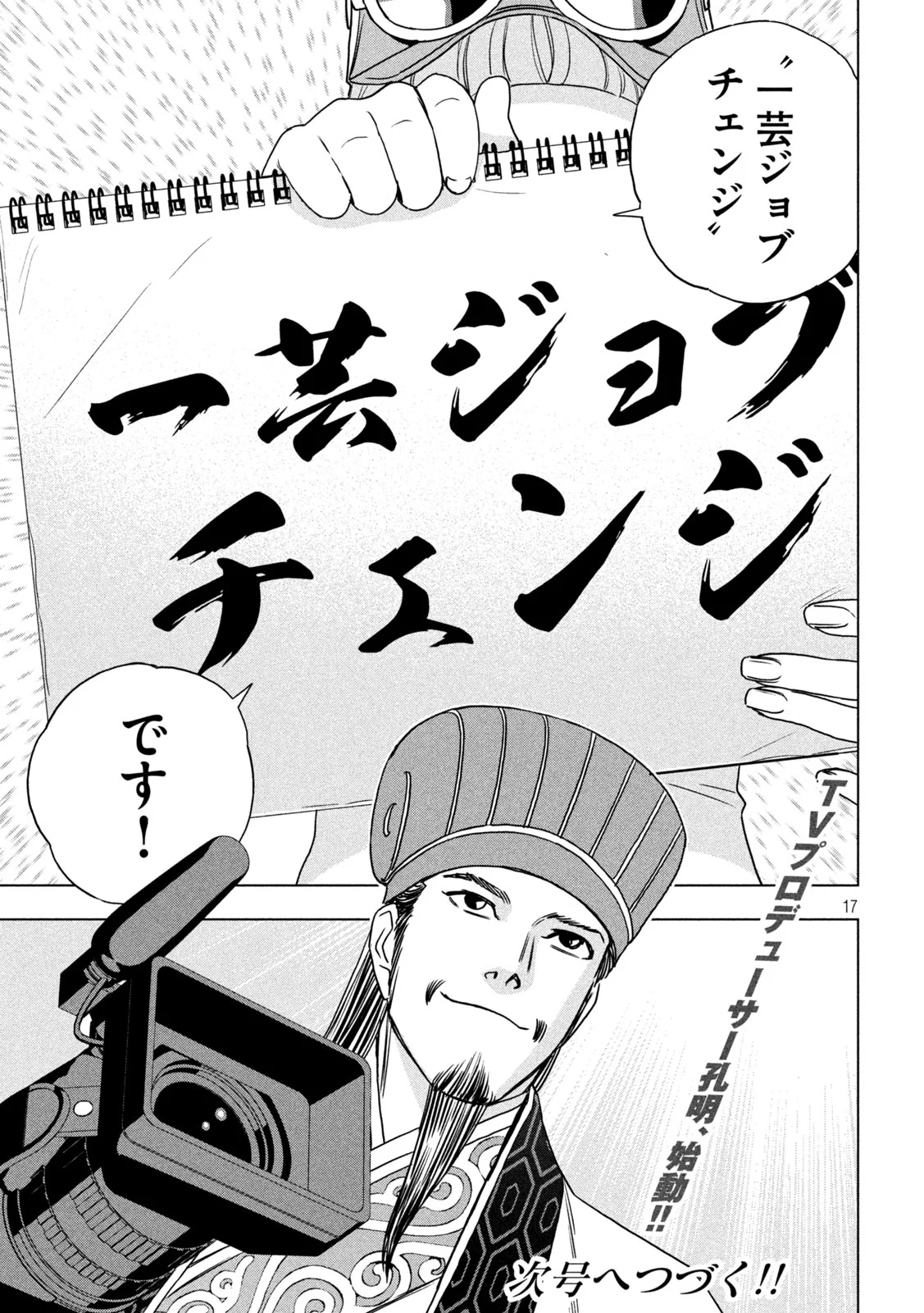 Paripi Koumei Chap 199 - Next Chap 200
