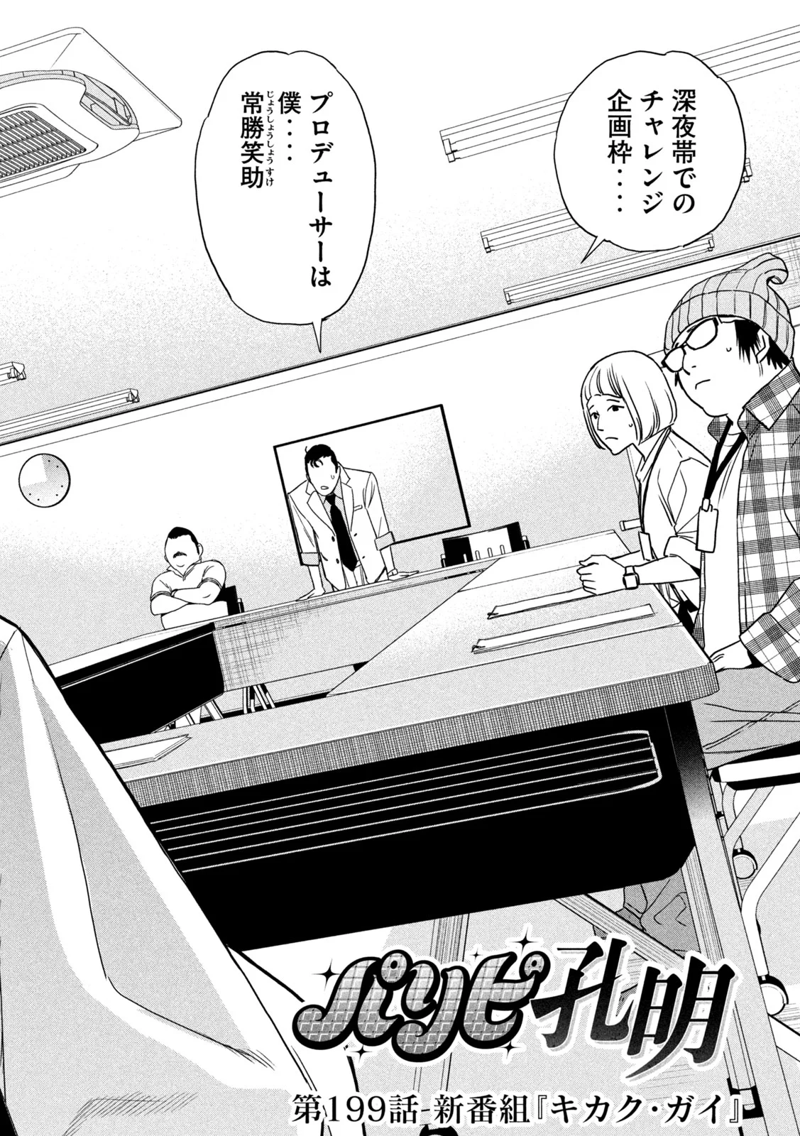 Paripi Koumei Chap 199 - Next Chap 200