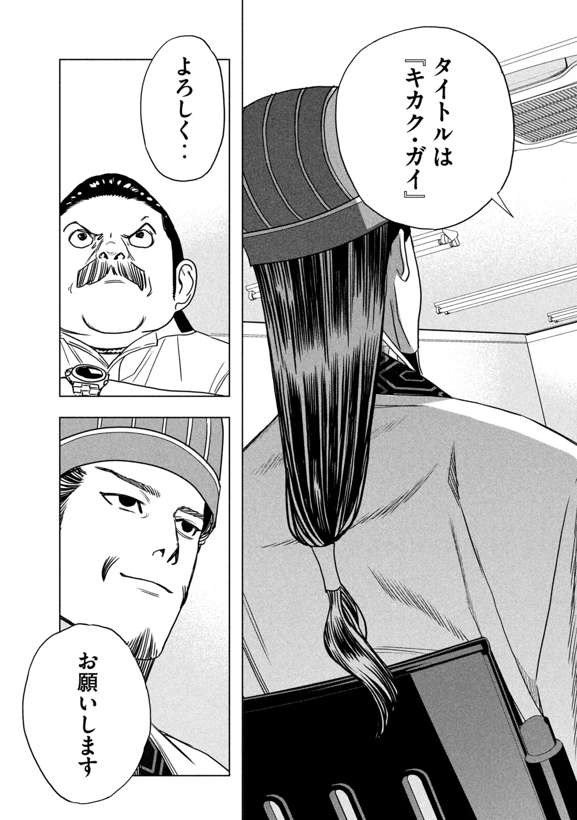Paripi Koumei Chap 199 - Next Chap 200