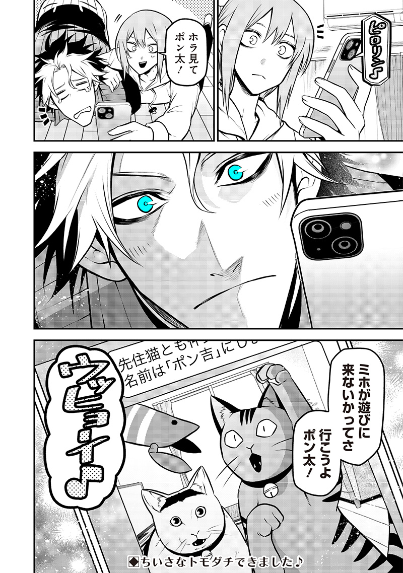 ポン太がヒトになりまして Chap 38 - Next Chap 39