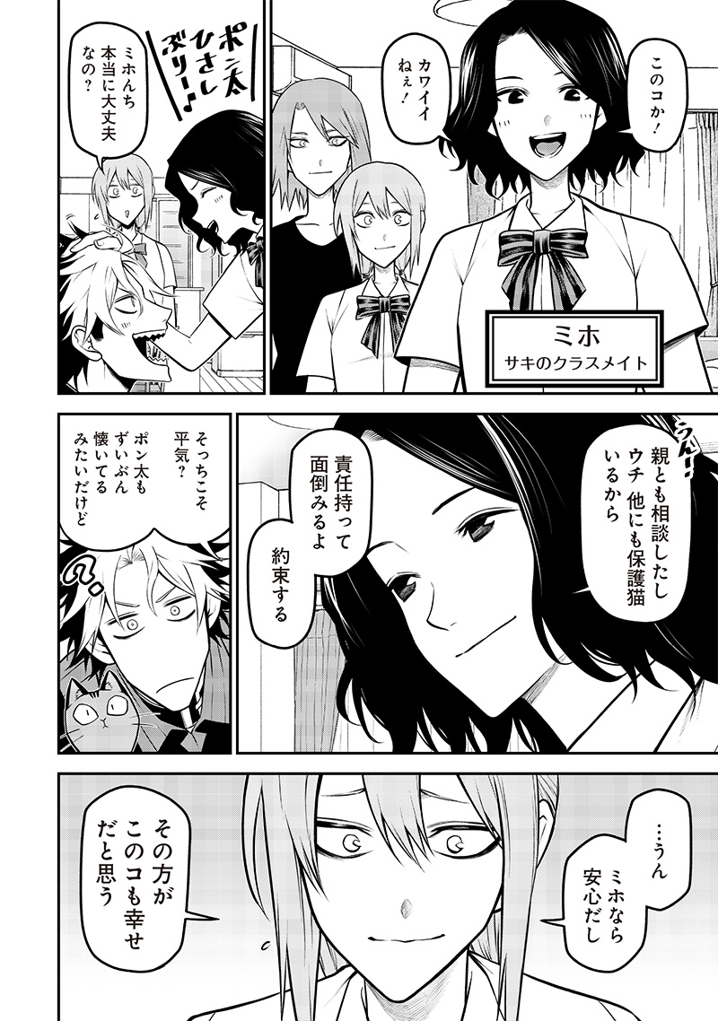 ポン太がヒトになりまして Chap 38 - Next Chap 39