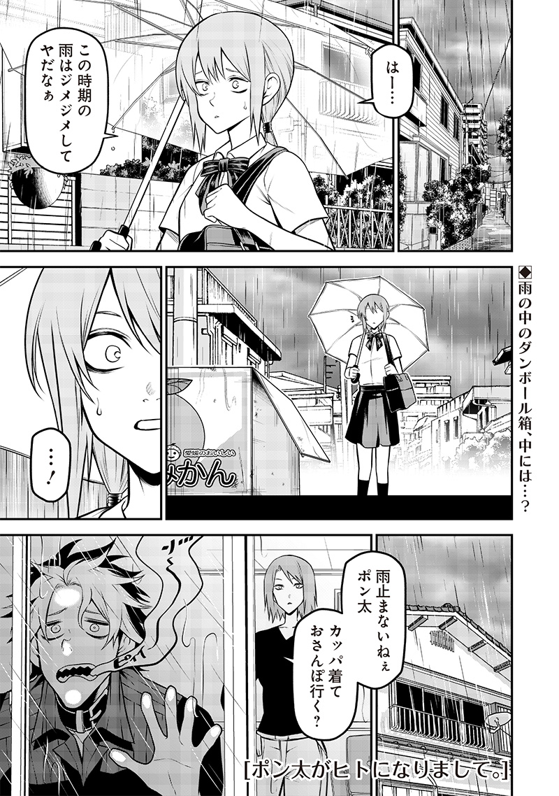 ポン太がヒトになりまして Chap 38 - Next Chap 39