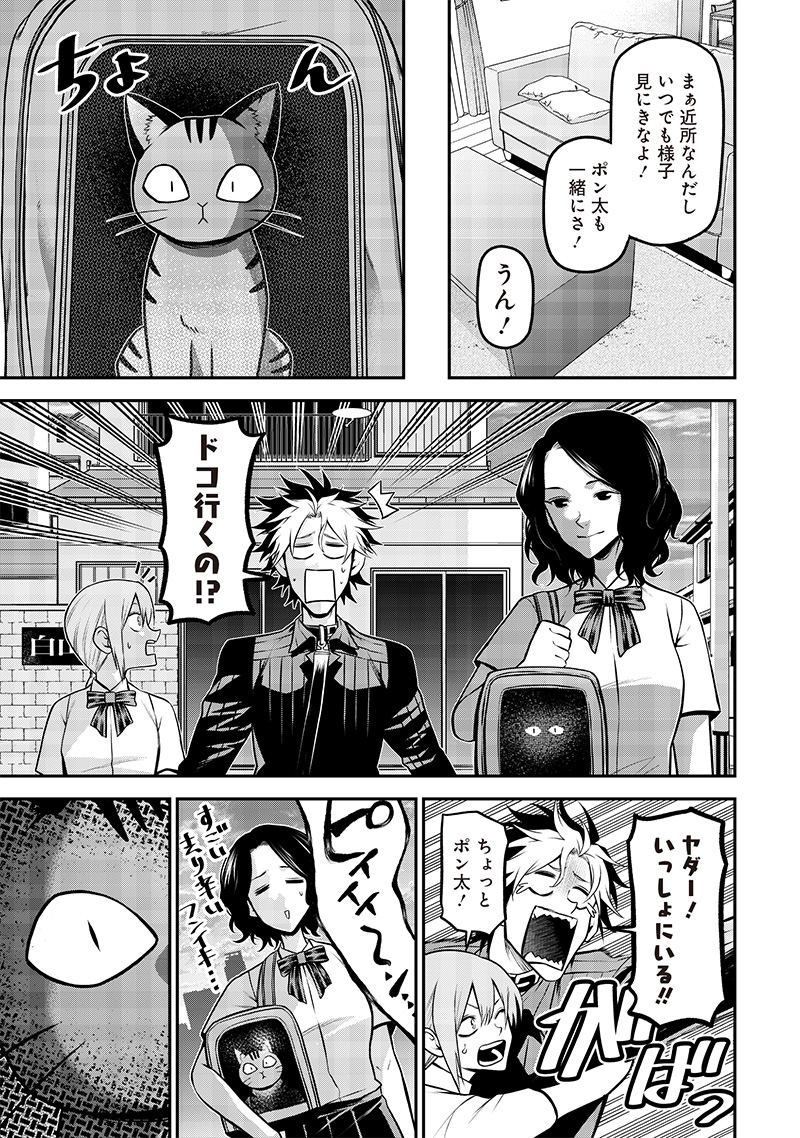ポン太がヒトになりまして Chap 38 - Next Chap 39