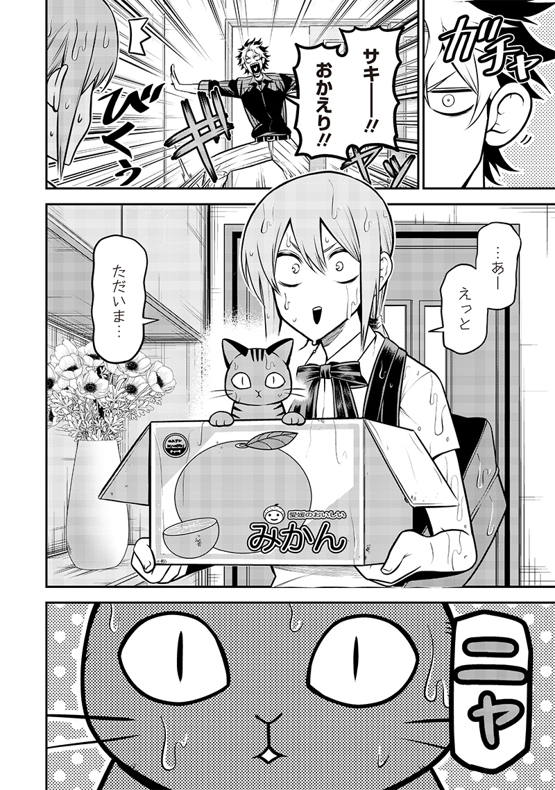 ポン太がヒトになりまして Chap 38 - Next Chap 39