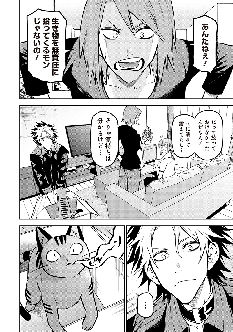 ポン太がヒトになりまして Chap 38 - Next Chap 39