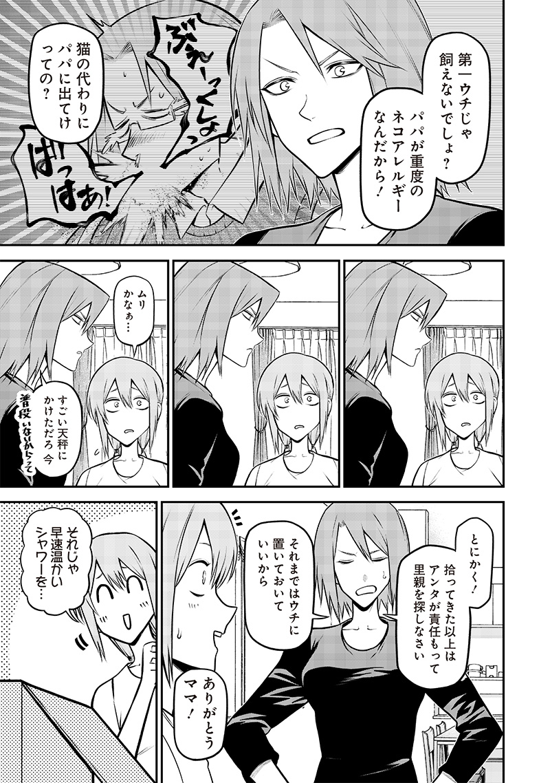 ポン太がヒトになりまして Chap 38 - Next Chap 39