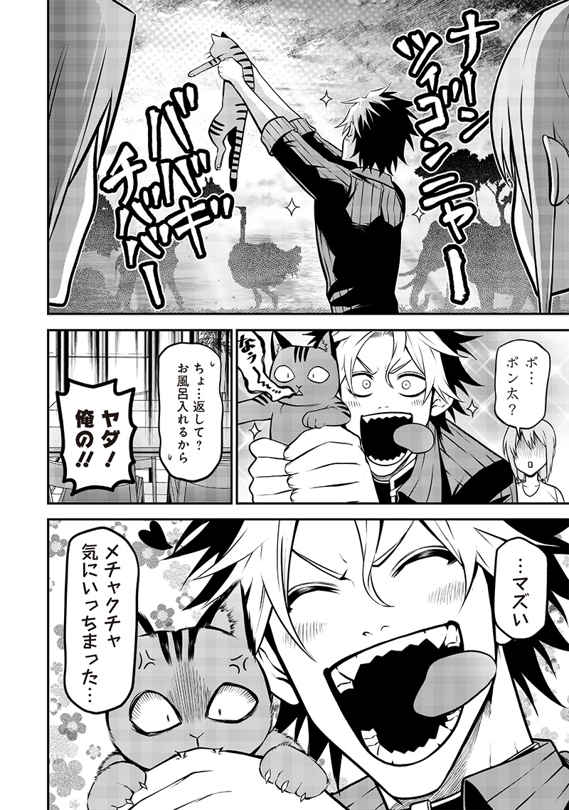 ポン太がヒトになりまして Chap 38 - Next Chap 39