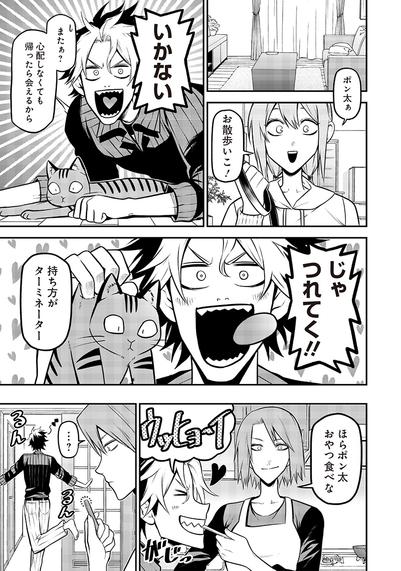ポン太がヒトになりまして Chap 38 - Next Chap 39