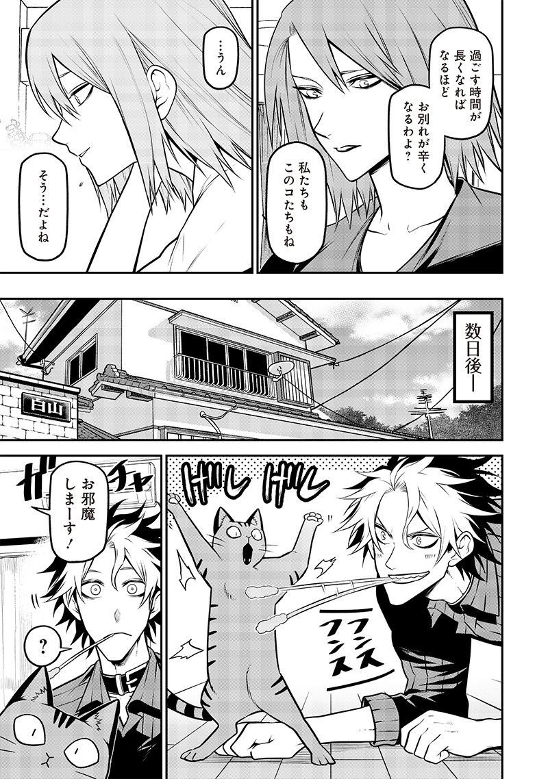 ポン太がヒトになりまして Chap 38 - Next Chap 39