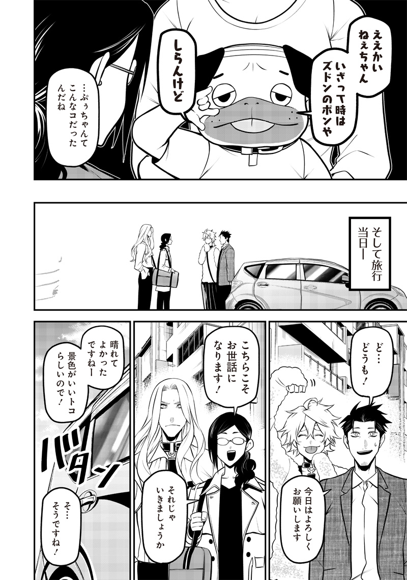ポン太がヒトになりまして Chap 39 - Next Chap 40
