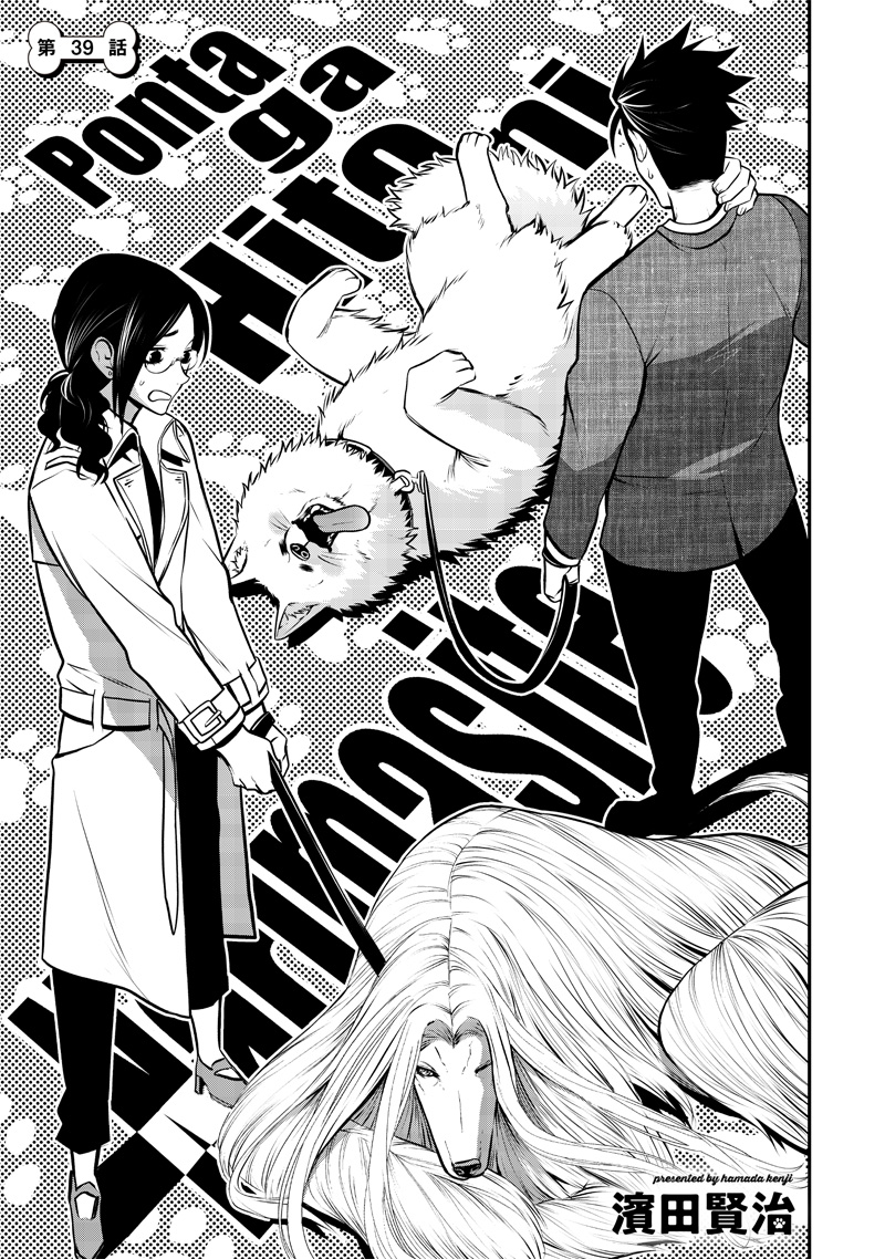 ポン太がヒトになりまして Chap 39 - Next Chap 40