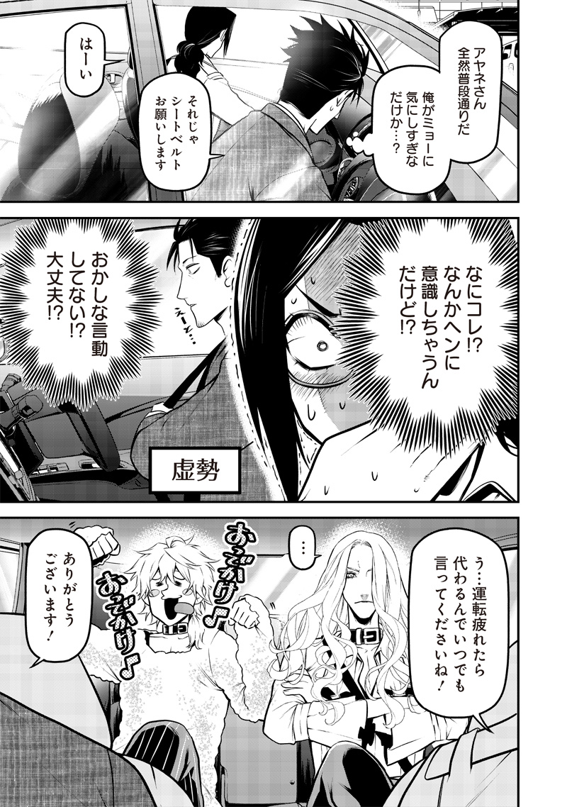 ポン太がヒトになりまして Chap 39 - Next Chap 40