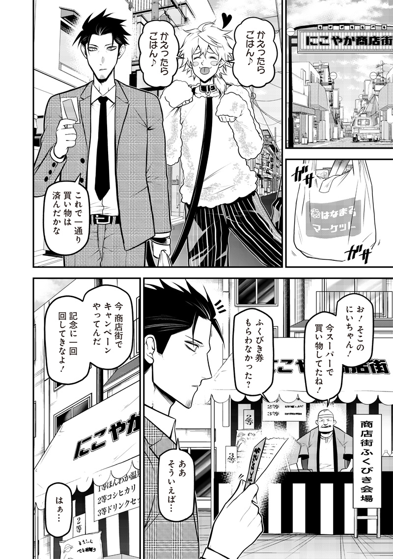 ポン太がヒトになりまして Chap 39 - Next Chap 40