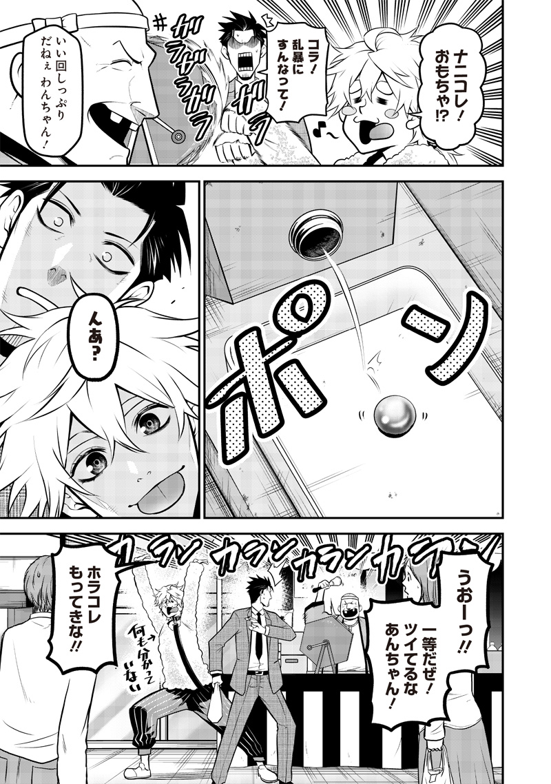 ポン太がヒトになりまして Chap 39 - Next Chap 40