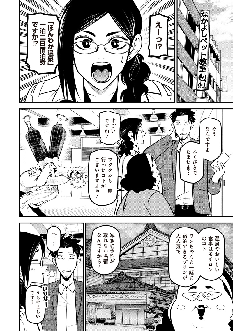 ポン太がヒトになりまして Chap 39 - Next Chap 40