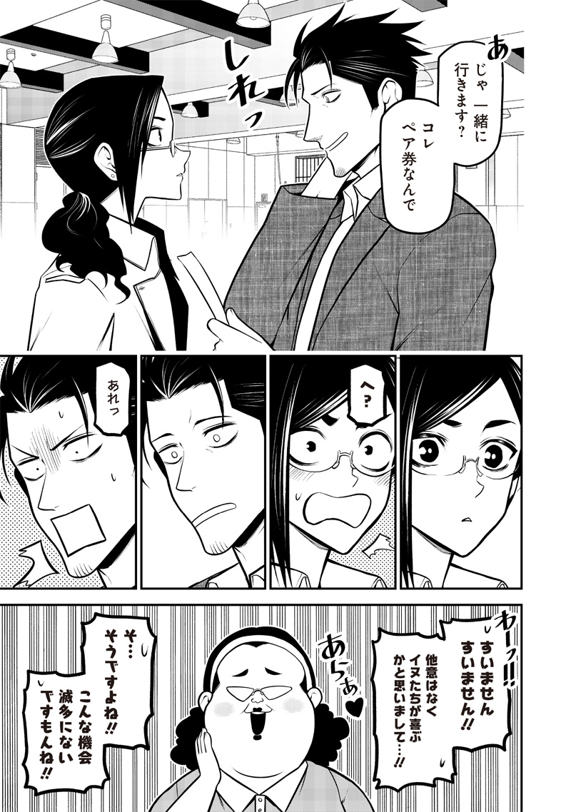 ポン太がヒトになりまして Chap 39 - Next Chap 40