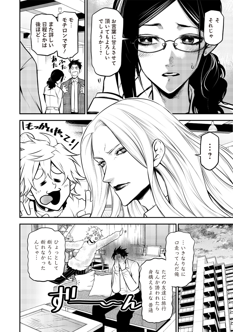 ポン太がヒトになりまして Chap 39 - Next Chap 40