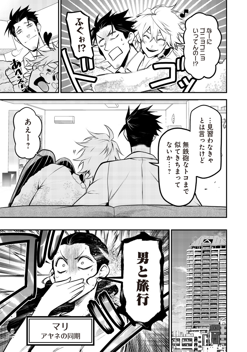 ポン太がヒトになりまして Chap 39 - Next Chap 40