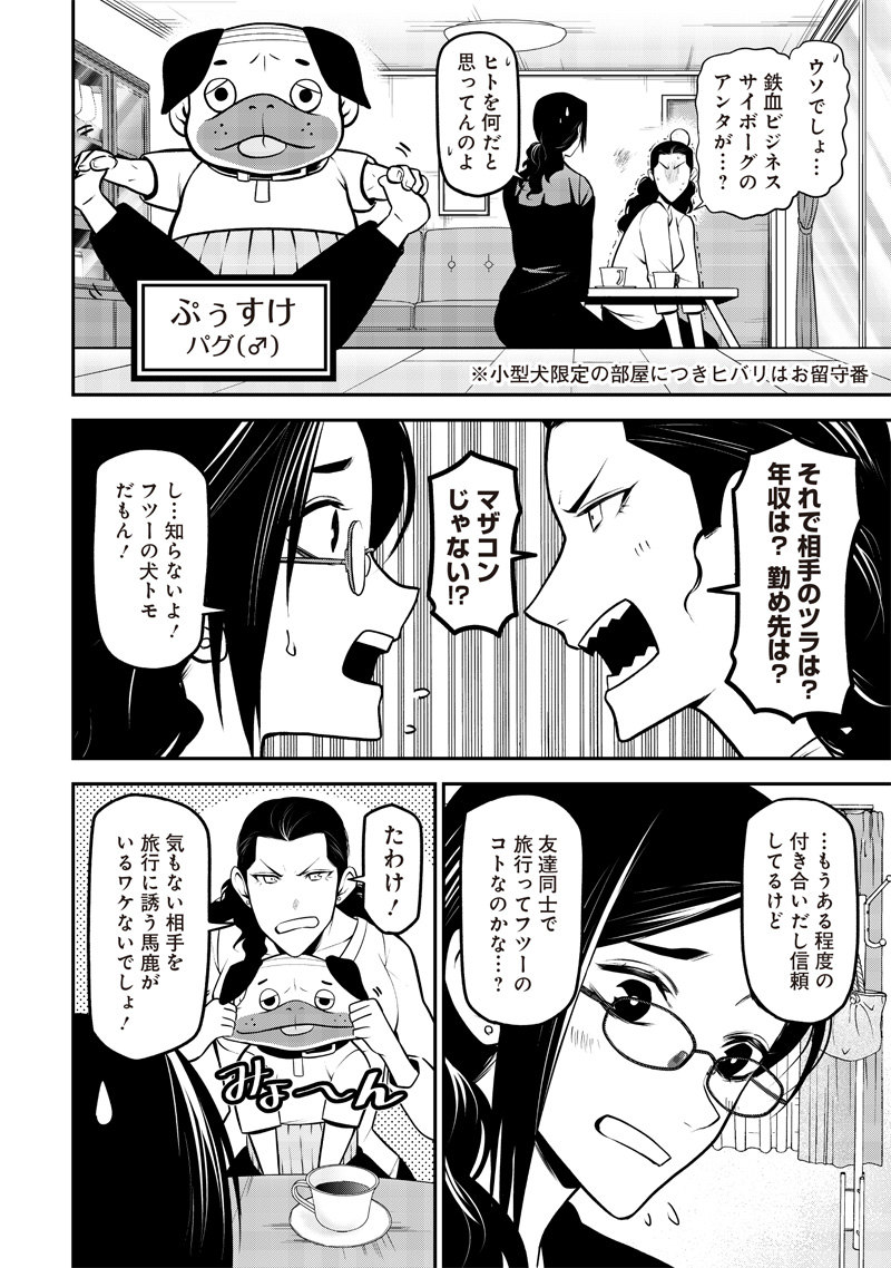ポン太がヒトになりまして Chap 39 - Next Chap 40