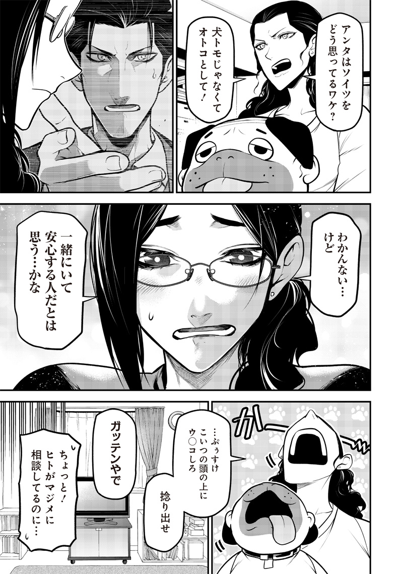 ポン太がヒトになりまして Chap 39 - Next Chap 40