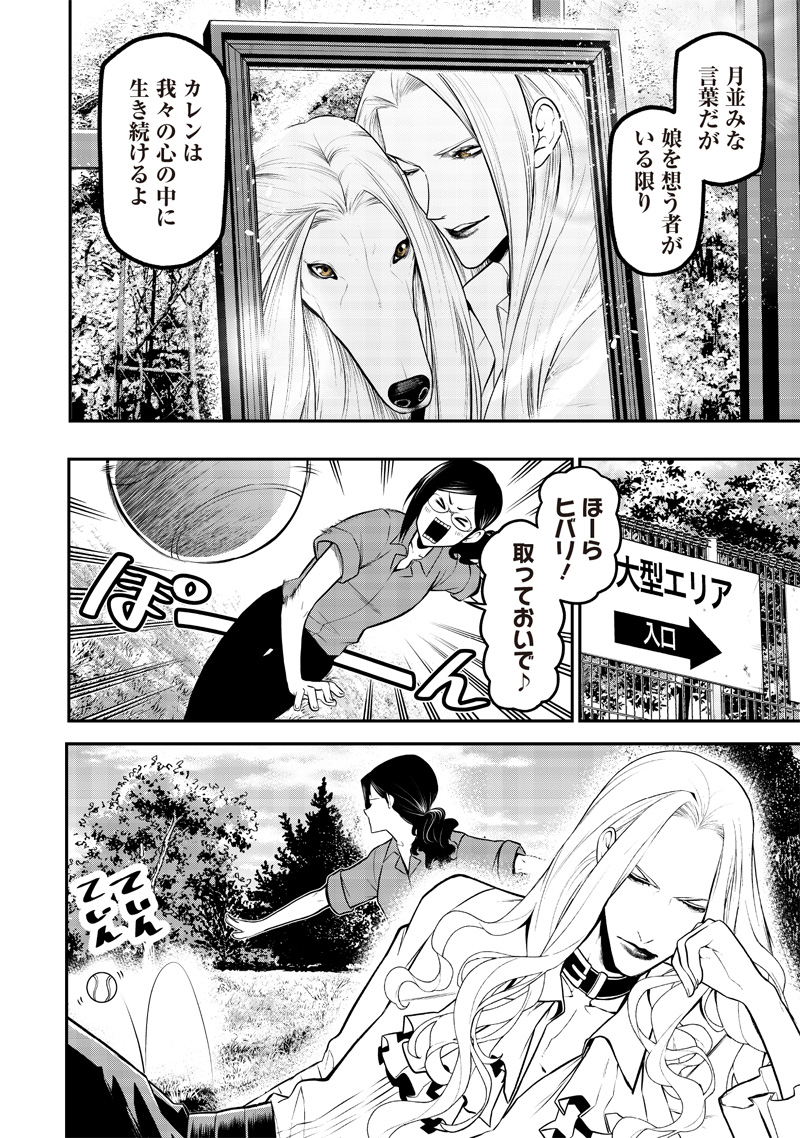 ポン太がヒトになりまして Chap 34 - Next Chap 35