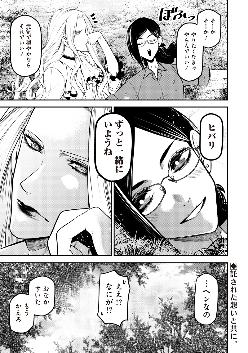 ポン太がヒトになりまして Chap 34 - Next Chap 35