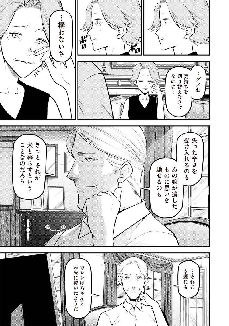 ポン太がヒトになりまして Chap 34 - Next Chap 35