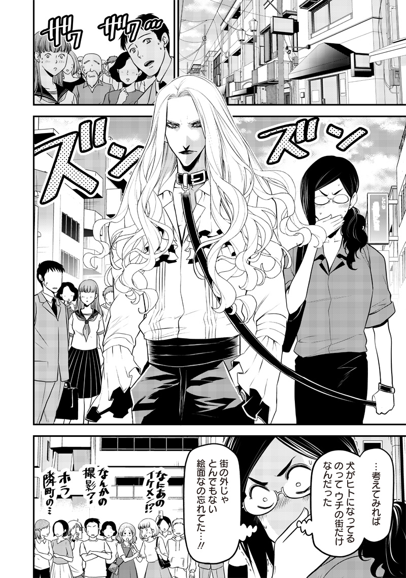 ポン太がヒトになりまして Chap 34 - Next Chap 35