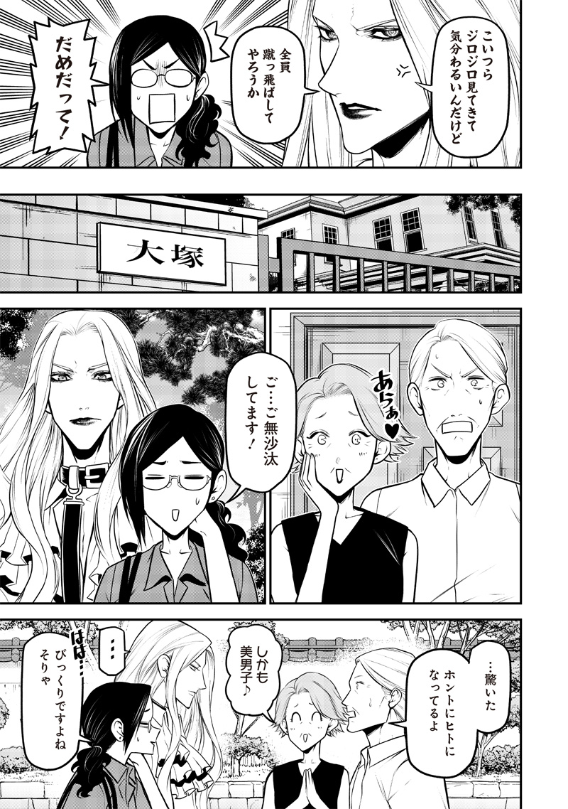 ポン太がヒトになりまして Chap 34 - Next Chap 35