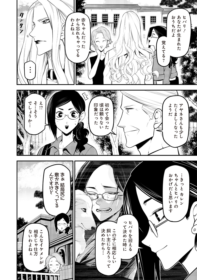 ポン太がヒトになりまして Chap 34 - Next Chap 35