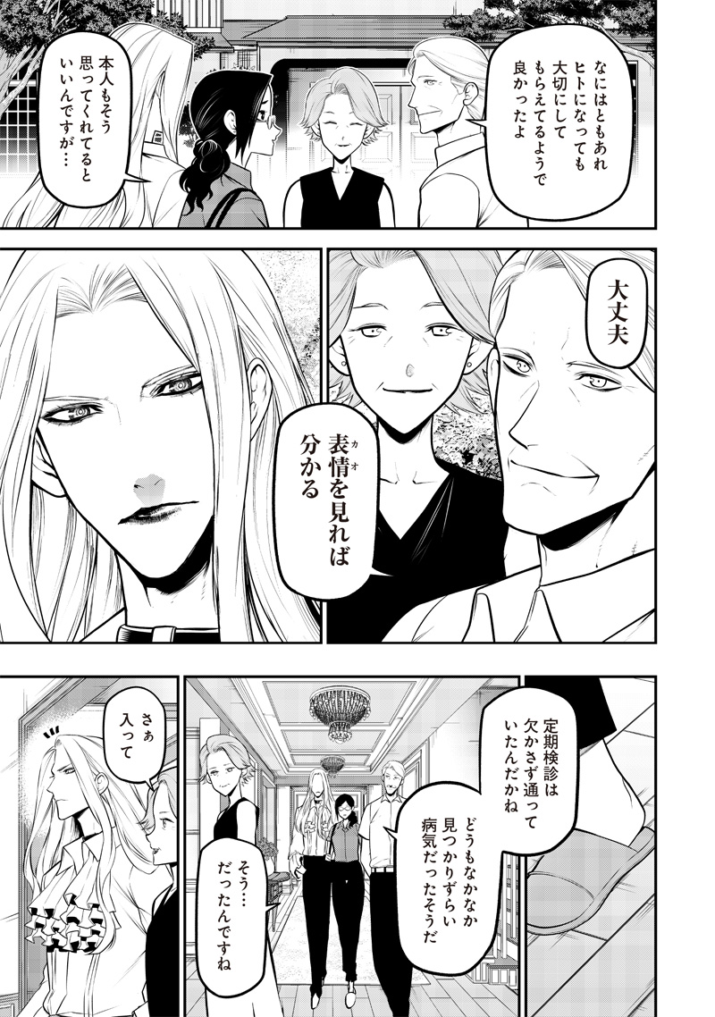 ポン太がヒトになりまして Chap 34 - Next Chap 35