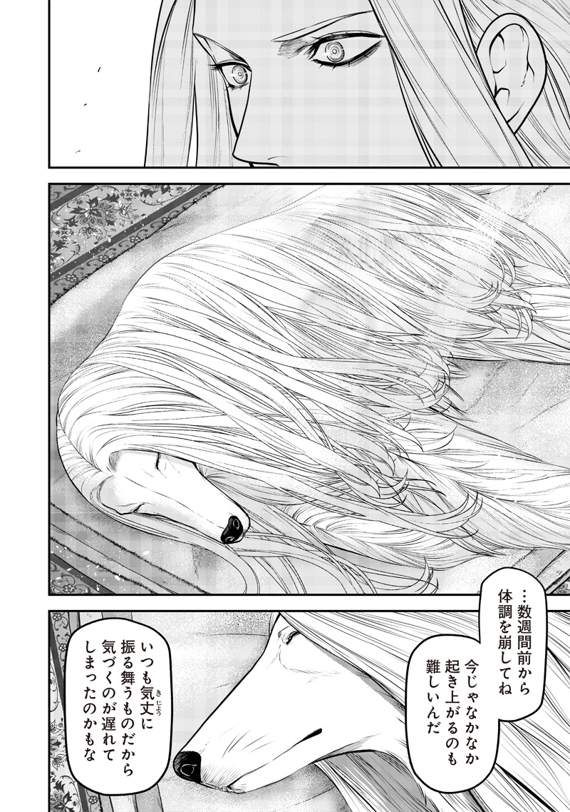 ポン太がヒトになりまして Chap 34 - Next Chap 35
