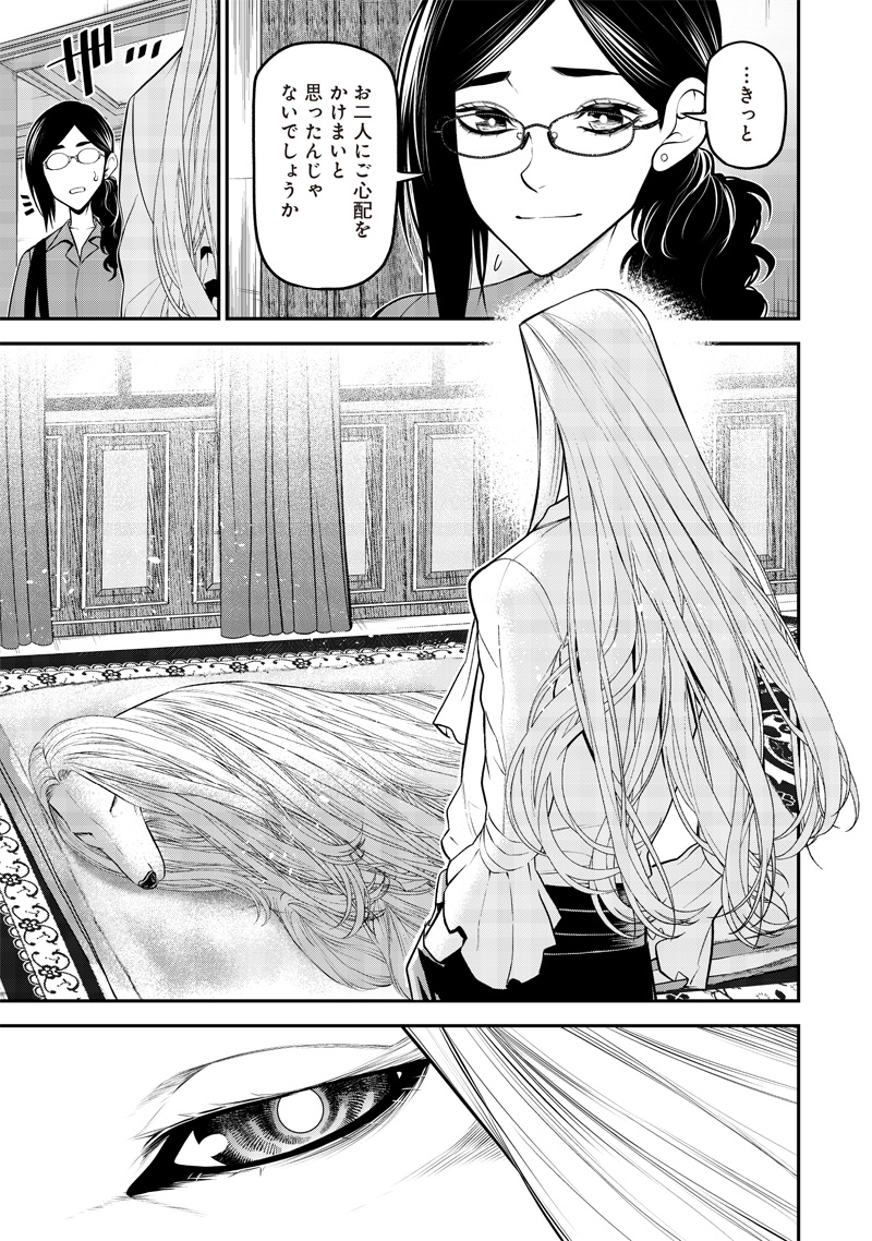 ポン太がヒトになりまして Chap 34 - Next Chap 35